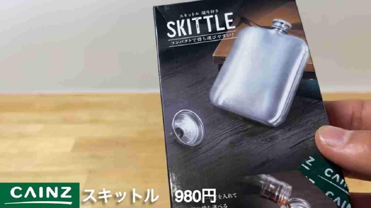 【カインズ】激渋！男のロマンを感じる「スキットル」が980円で買える！レトロなデザインも魅力的