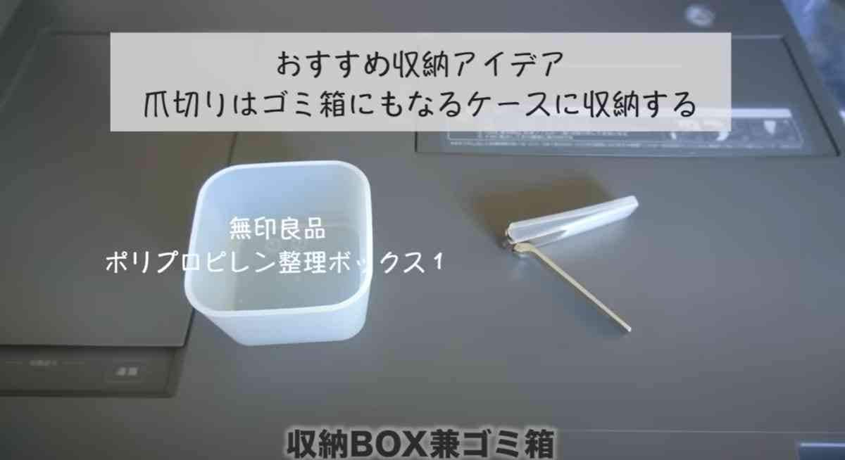 【無印良品】爪切りが面倒！そんな時は「ポリプロピレン整理ボックス1」が超便利かも！使い方は？
