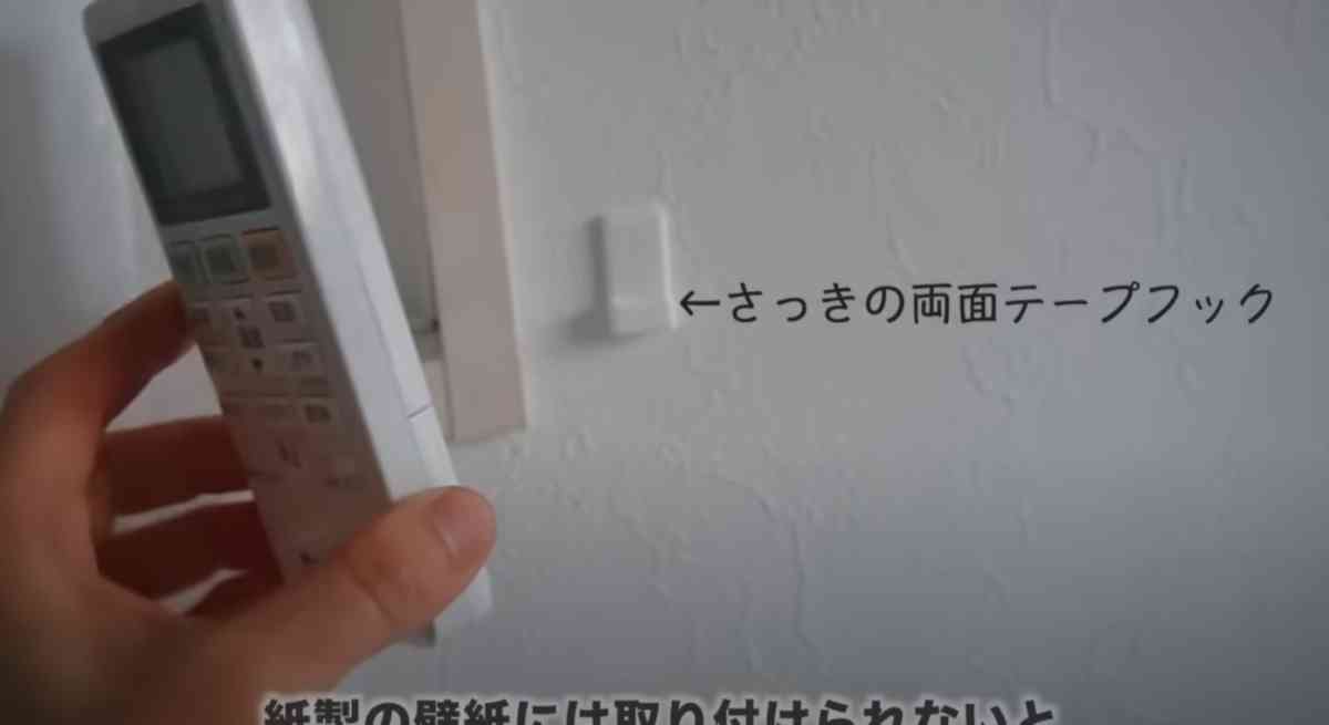 【100均セリア】リモコンの住所が決まる◎「壁にスッキリ収納できる両面テープフック」を使った収納術