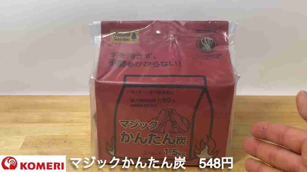 【コメリ】マジで簡単！初心者でもラクに火おこしができる「マジックかんたん炭」が超おすすめ！効率重視派にも◎