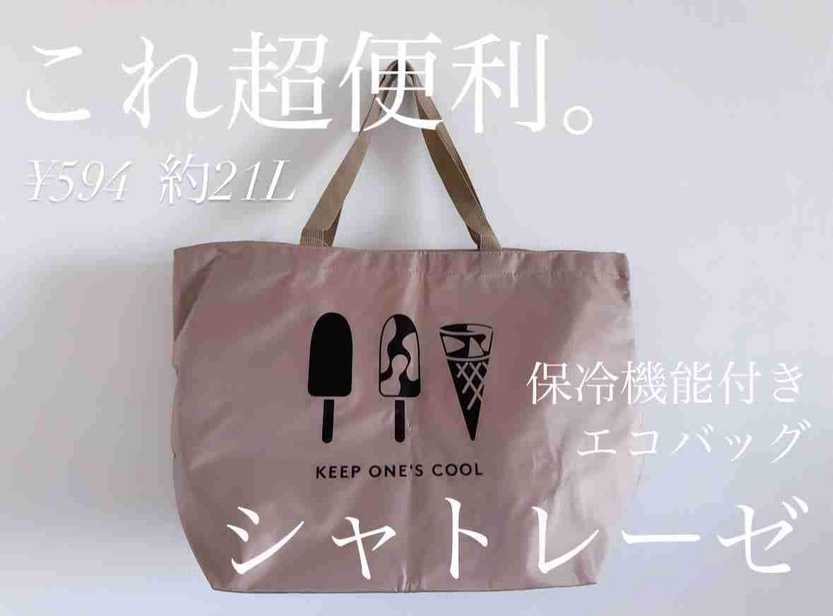 【シャトレーゼ】の「エコバッグ」がハイコスパすぎる！かわいいデザインに保冷機能・撥水加工まで付いた優れものだった！