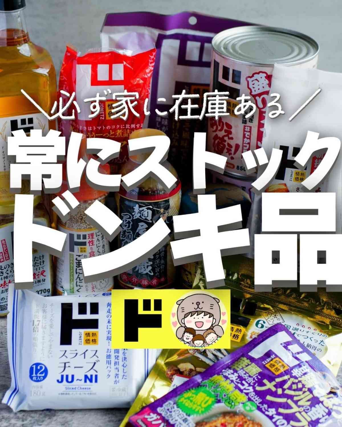 【ドンキ】マニアが常に買ってるストック品は？密かにブームの「シーザーサラダドレッシング」などおすすめ3選！