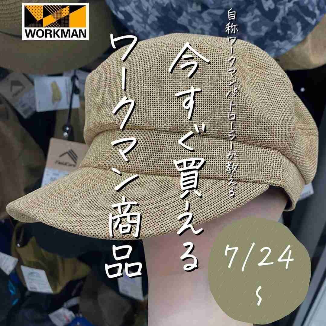 【ワークマン】パトローラーが見つけた！1000円以下の「今すぐ使える夏小物」5選・今季注目の和紙アイテムも