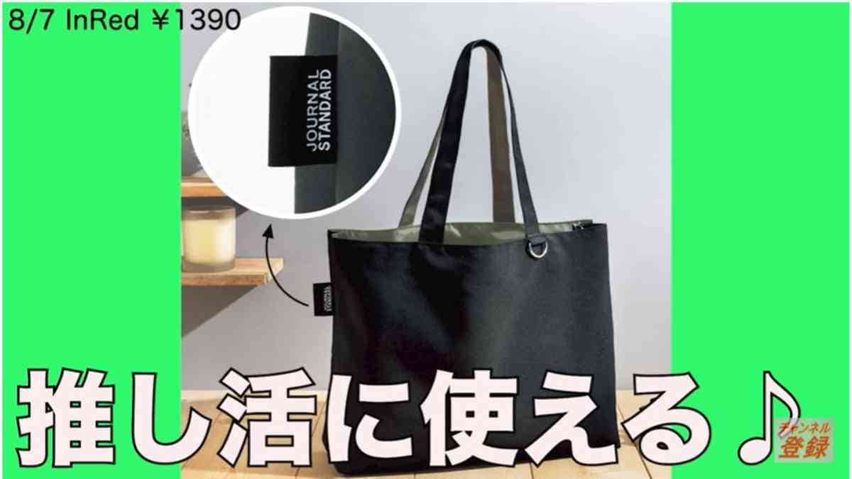 推し活や旅行にコレ使える！【2023年8月発売】の雑誌付録情報まとめ3選