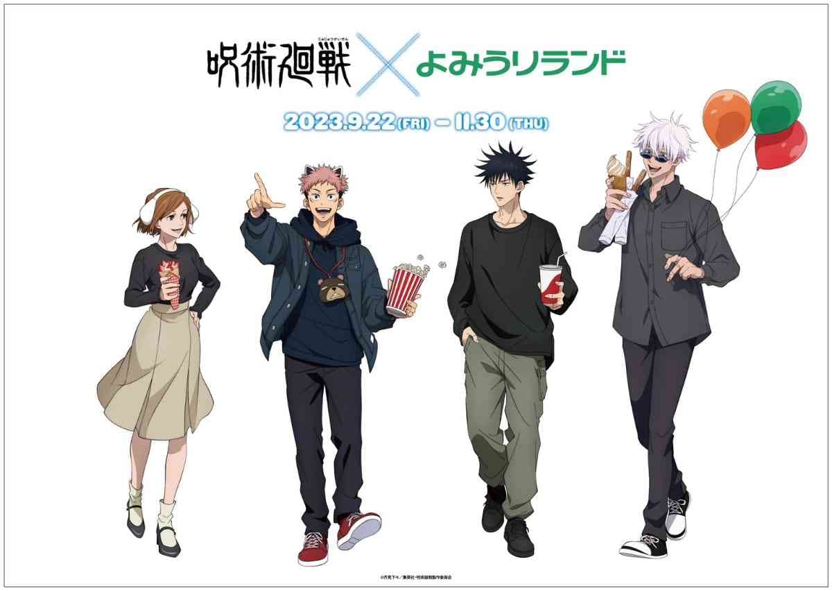 【『呪術廻戦』×よみうりランド】9月22日（金）よりコラボイベント開催が決定！限定グッズやフードに注目