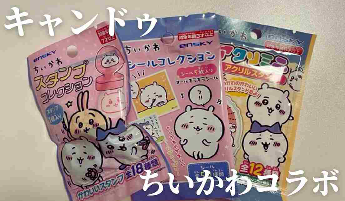 【キャンドゥ】ちいかわコラボ商品3選