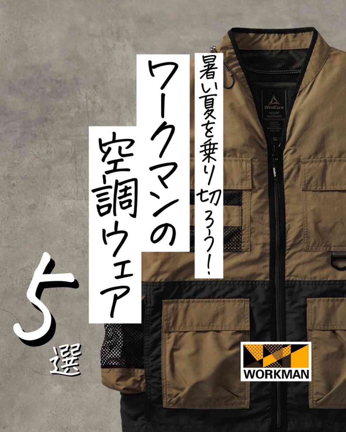 【workman】ウィンドコアアングラーハーフジャケットセット【空調服】 tsuriichi_fish←釣り着ワークマン みんながいいな！と思った