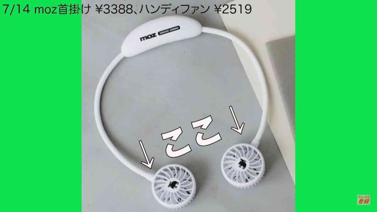 【雑誌付録】週間ランキングTOP3！夏のフェスや外出に大活躍の首かけ扇風機をおさえた1位のアイテムは⁉
