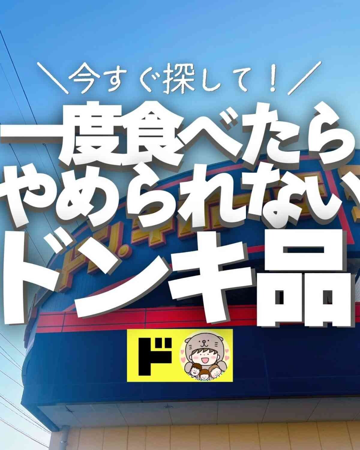 【ドンキホーテ】一度食べたらやめられない「贅沢旨味だし」などドンキ品6選！