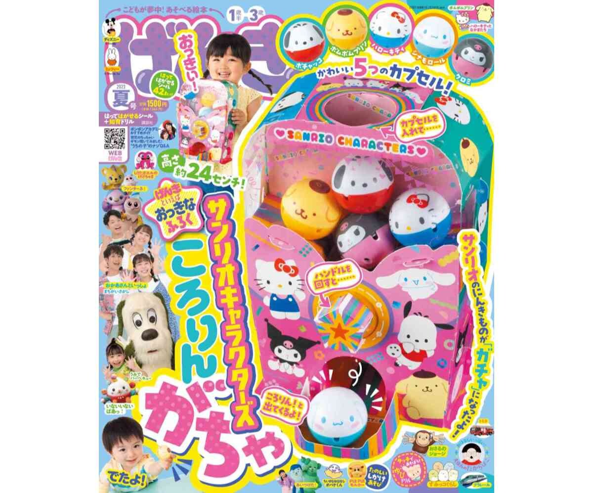 【げんき2023年8月号】の付録は本物みたいなガチャガチャ！「サンリオキャラクターズころりんがちゃ」がすごい！