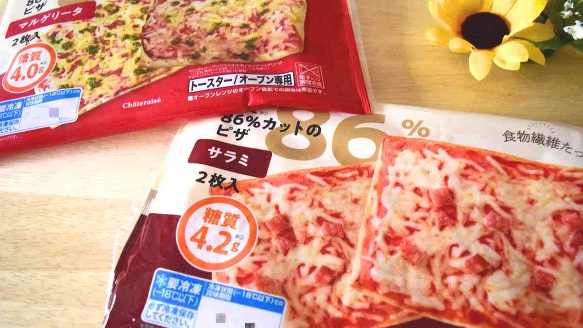 【シャトレーゼ】1枚あたり糖質量は約4g！「糖質カットのピザ」は美味しいの？マニアが2種類食べ比べてみた