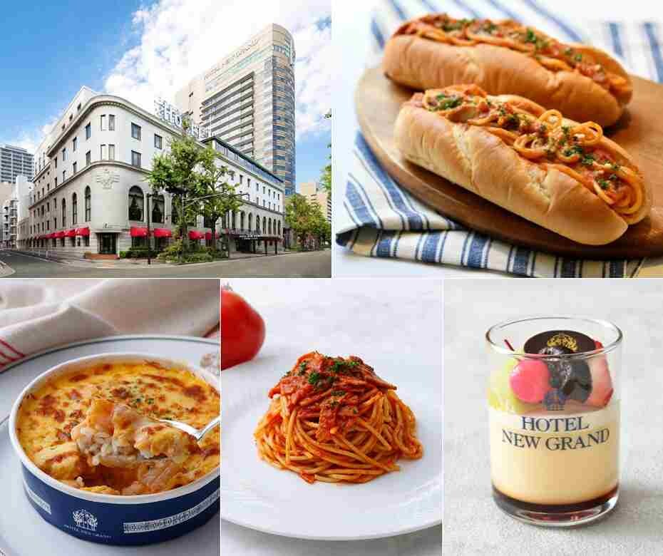 【横浜観光】ホテルニューグランド開業95年記念！横高にフードトータルショップが期間限定オープン！