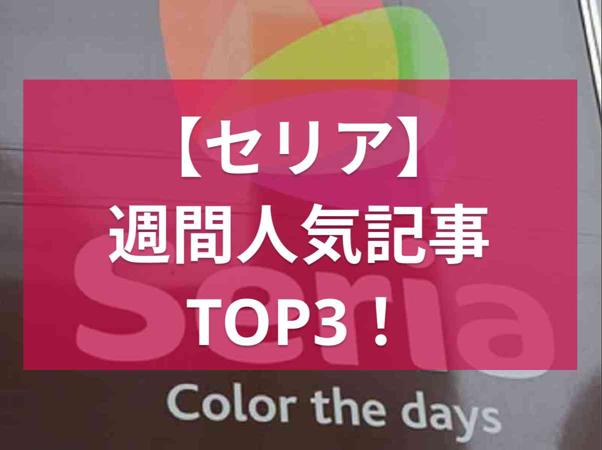 【100均セリア】3位は大ヒットの予感！「スマホが立てられるスタンドクリップ」人気記事週間ランキングTOP3