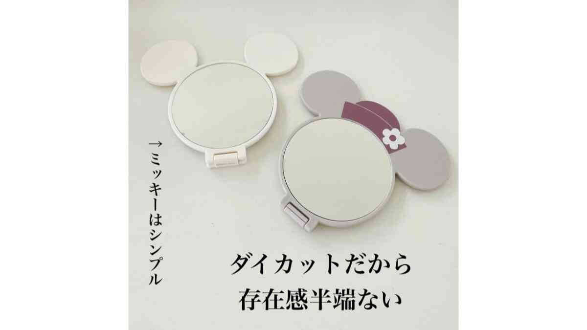 【ダイソー】ディズニーコラボ「ミッキー・ミニーのダイカットミラー」が可愛くて使い勝手いいと評判！