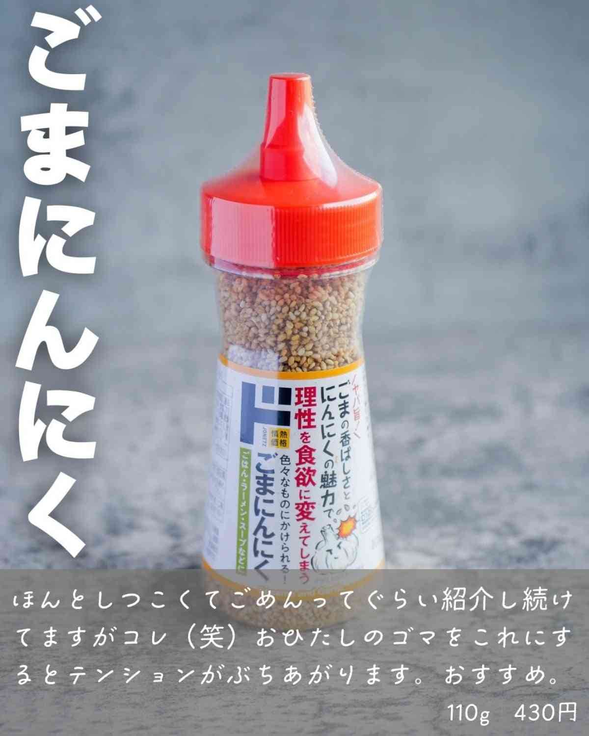 【ドンキホーテ】マニアがうなった調味料3選！SNSで話題の「ごまにんにく」などに注目