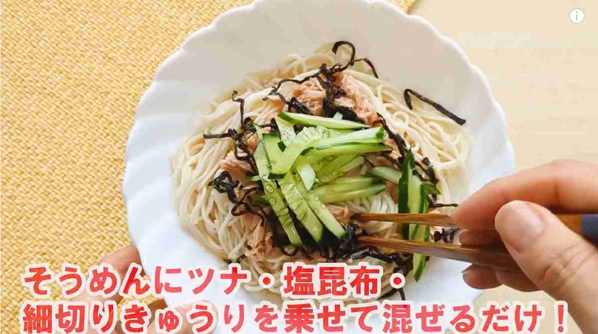 業務スーパーの「そうめん」を使った「ツナ塩昆布のまぜそうめん」アレンジ※画像出典：YouTube/業務スーパーマニアスパ子さん（https://www.youtube.com/watch?v=1lRhGDeiZXQ）