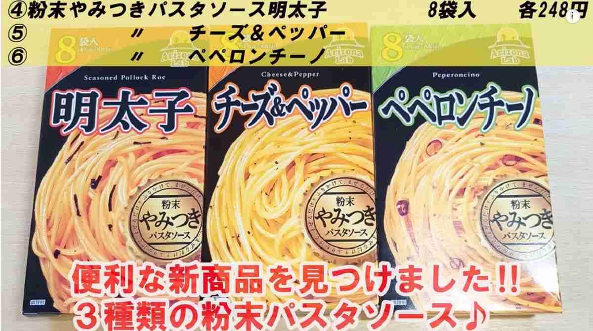 【業務スーパー】1食約33円でパスタが食べられる⁉お手軽お得な新商品パスタソース3種を食べ比べ！