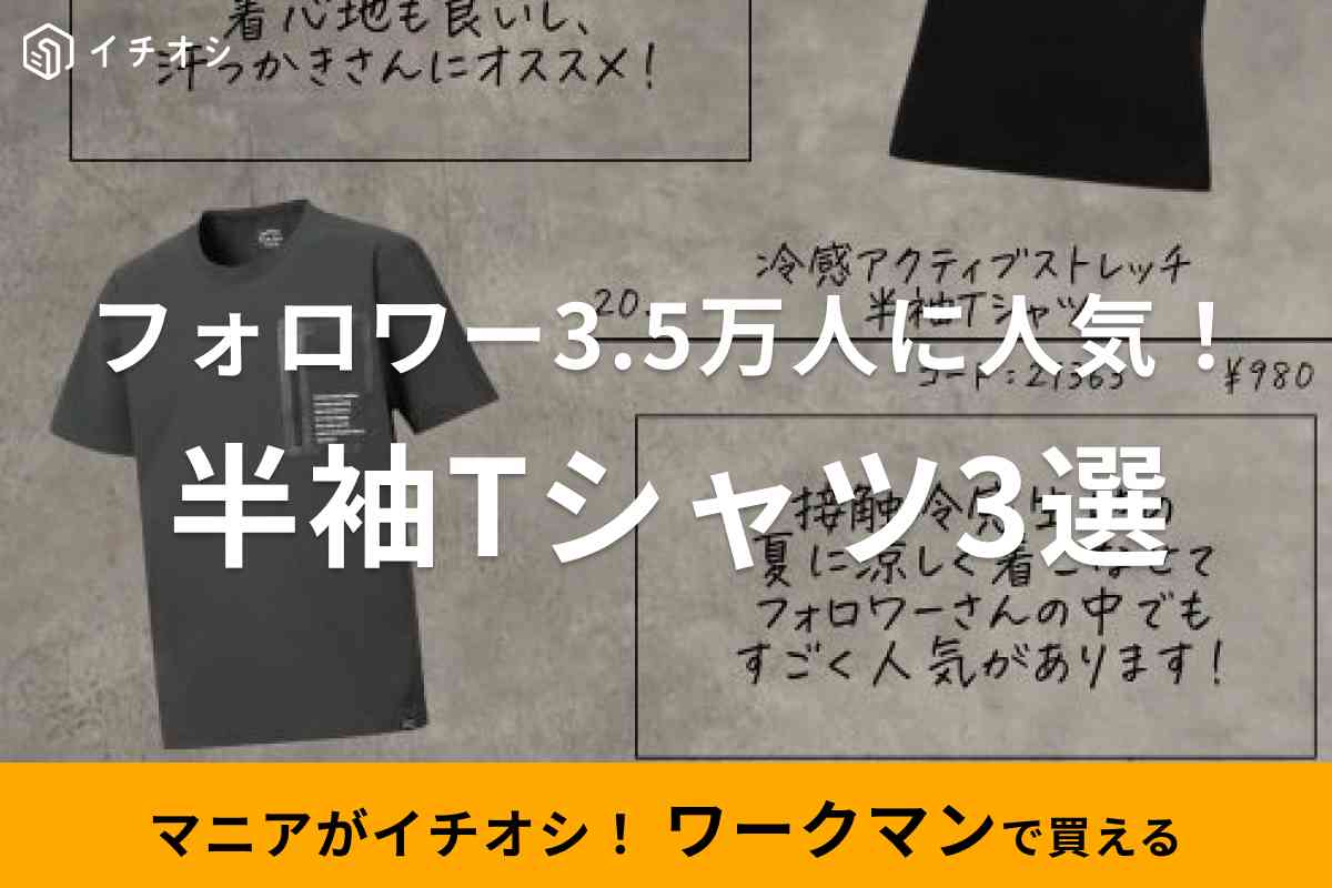 機能的なアイテムがコスパよく買える「ワークマン」