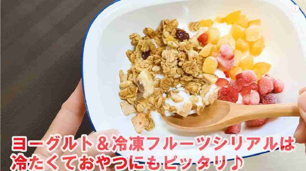 業務スーパーの「フルーツクランチ」を使った「ざくざくヨーグルトシリアル」アレンジ※画像出典：YouTube/業務スーパーマニアスパ子さん（https://www.youtube.com/watch?v=oKBxUGwrGGI）