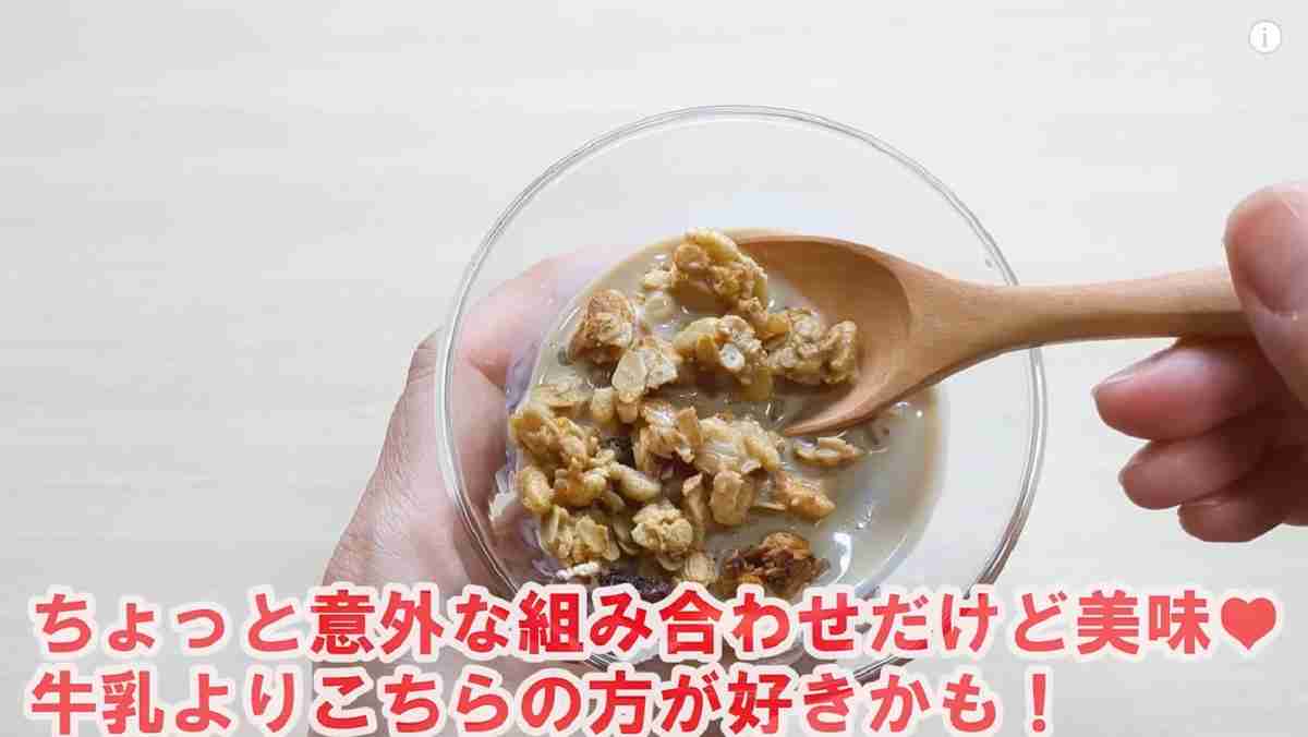 業務スーパーの「フルーツクランチ」を使った「コーヒー牛乳シリアル」アレンジ※画像出典：YouTube/業務スーパーマニアスパ子さん（https://www.youtube.com/watch?v=oKBxUGwrGGI）