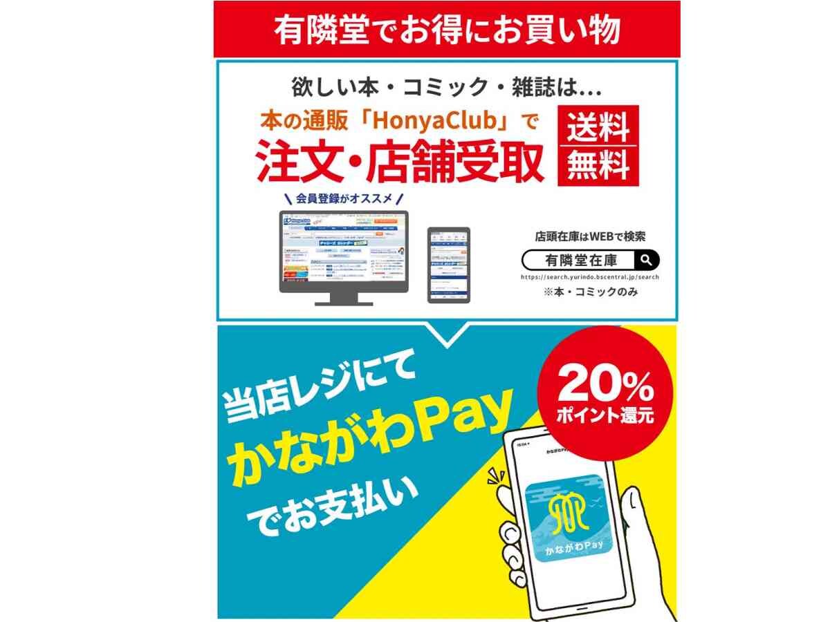 【神奈川県】有隣堂テラスモール湘南店でも使えるお得な「かながわPay」情報！県外の人も使えるの知ってた？