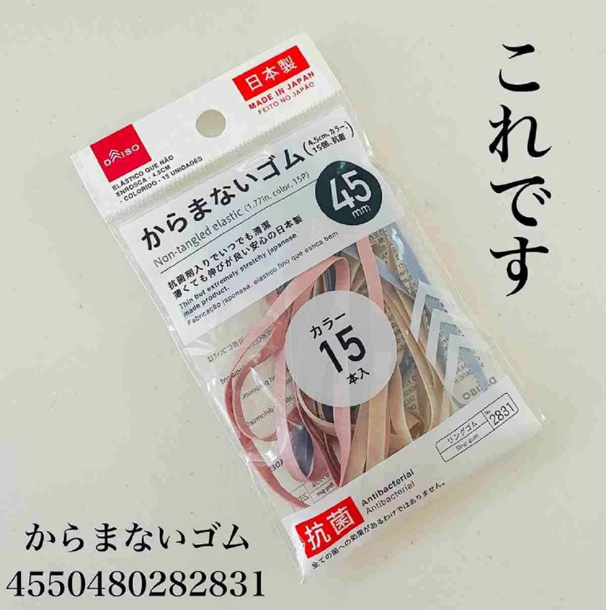 ダイソーの「からまないゴム」は薄くても伸びが良い安心の日本製