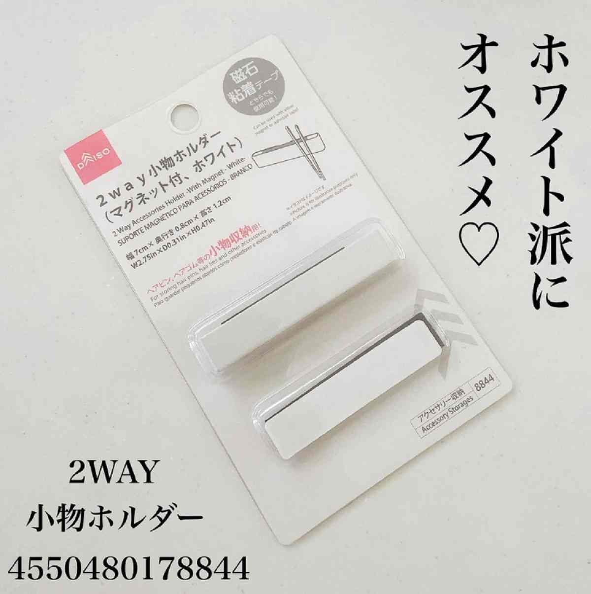 ダイソーの「2WAY小物ホルダー」は磁石が付く場所に貼り付け出来るヘアピンホルダー