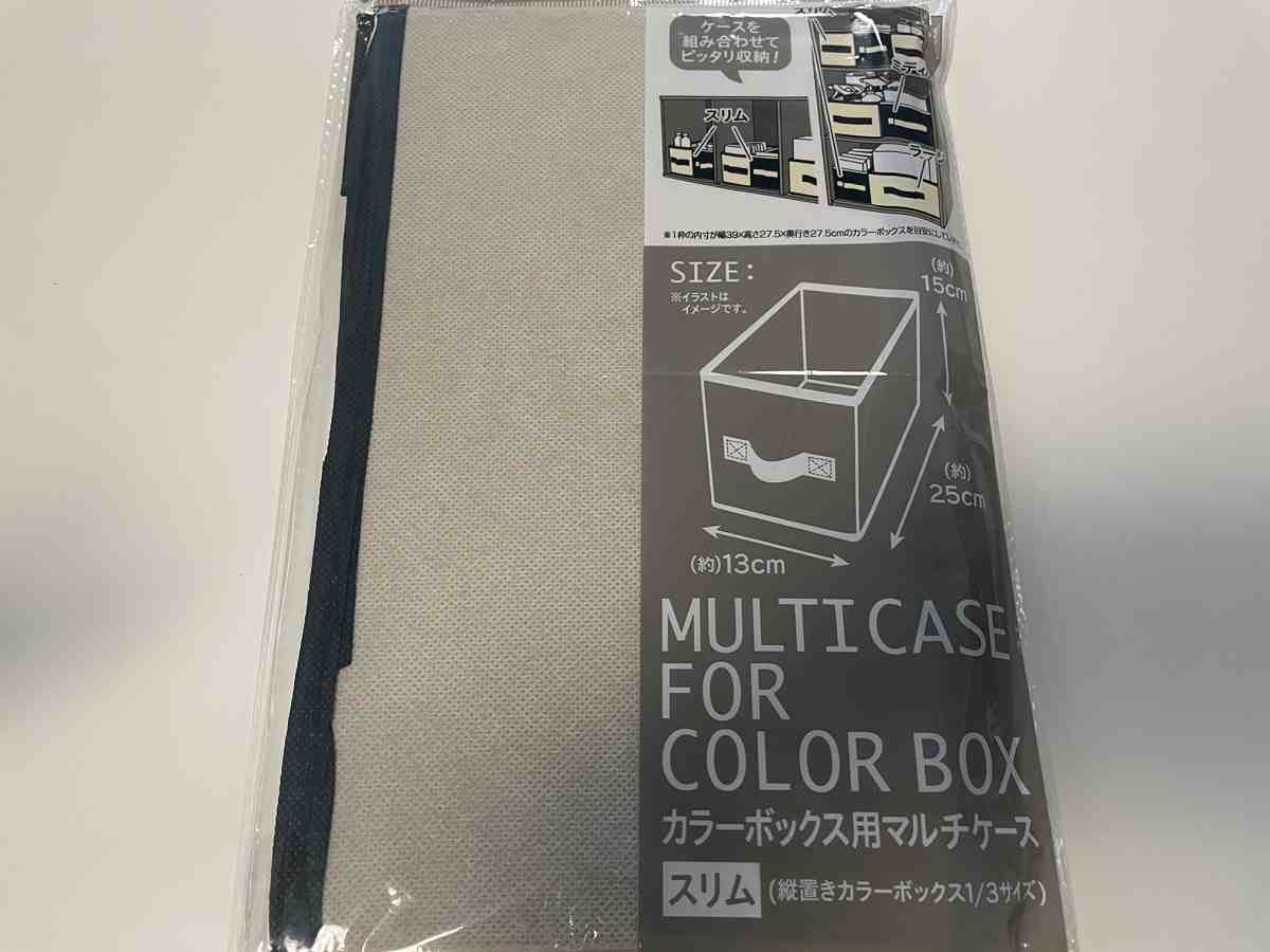 セリアの「カラーボックス用マルチケース スリム」は折りたためる