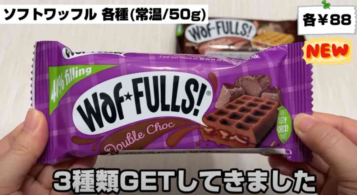 業務スーパーの新商品「ソフトワッフル」のチョコクリーム味のパッケージ