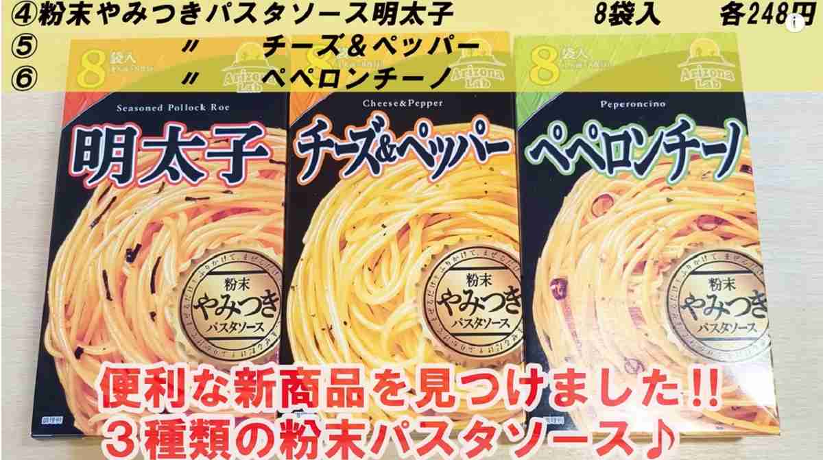 業務スーパーの「粉末やみつきパスタソース明太子」