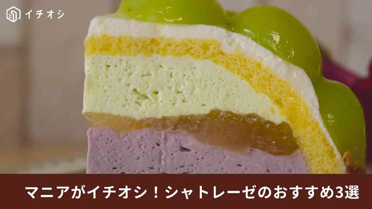 【シャトレーゼ】8月25日に新発売！「シャインマスカットフェア」ケーキ2種を食べ比べレポ