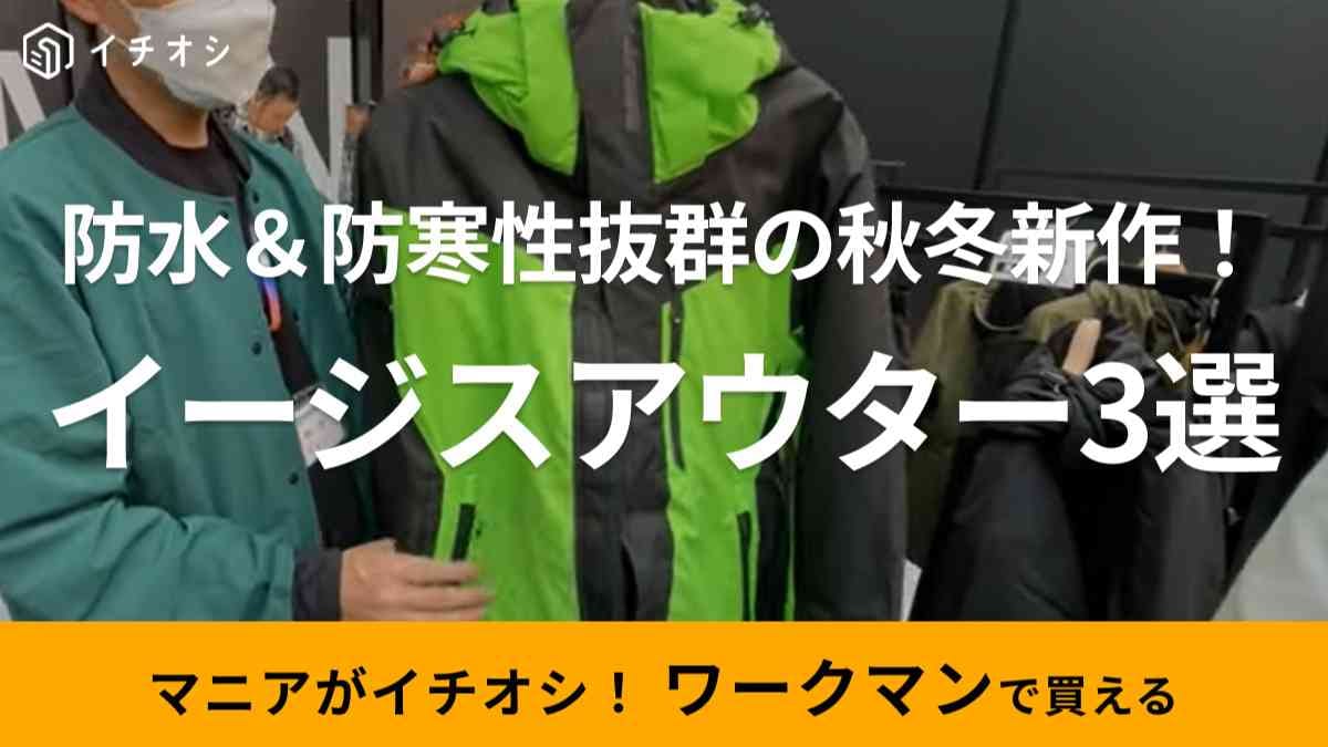 冬のバイクは【ワークマン】一択でしょ！イージスのアウターは耐水・透湿・防寒性もやっぱり最高だった！
