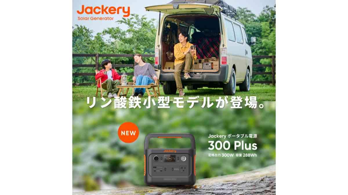 Jackery「ポータブル電源」に小型モデルが新登場！リュックに入るコンパクトさで災害やアウトドアに重宝する◎