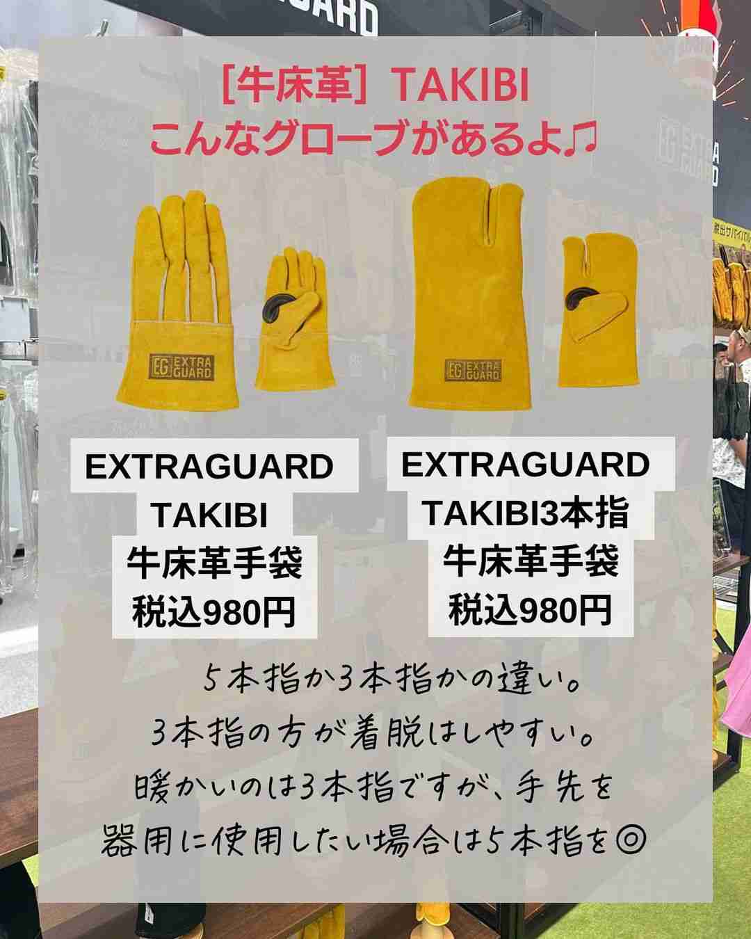 y11campさんおすすめの「EXTRAGUARD TAKIBI 牛床革手袋」「EXTRAGUARD TAKIBI3本指 牛床革手袋」