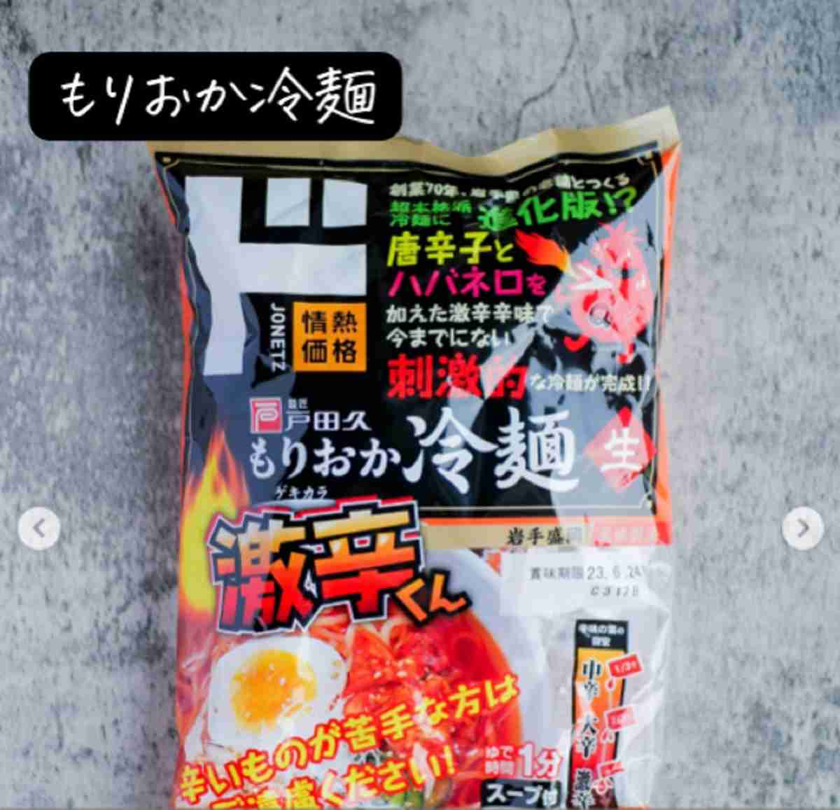 ドン・キホーテのもりおか冷麺をラッコママさんがご紹介（https://www.instagram.com/p/CwNLLo9JnmK/?img_index=5）