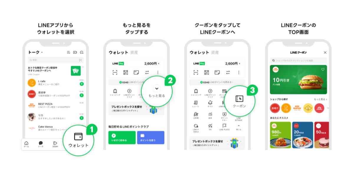 LINEクーポンのスクリーンショット