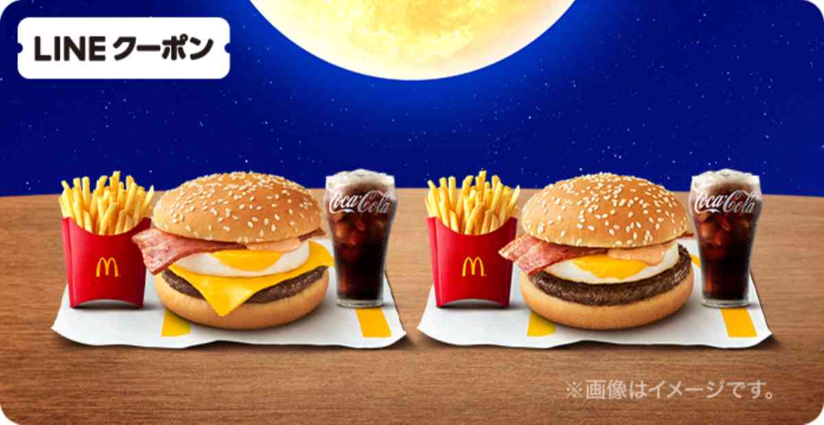 マクドナルドのLINEクーポン対象商品