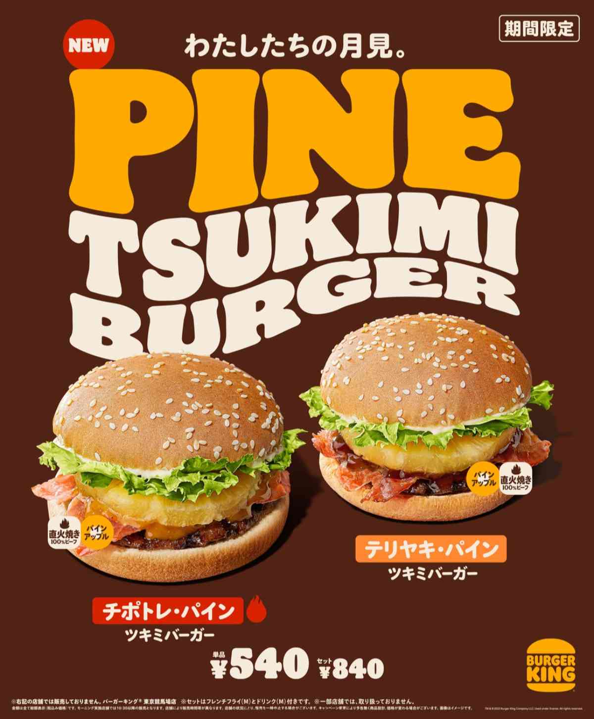 バーガーキングの月見バーガー