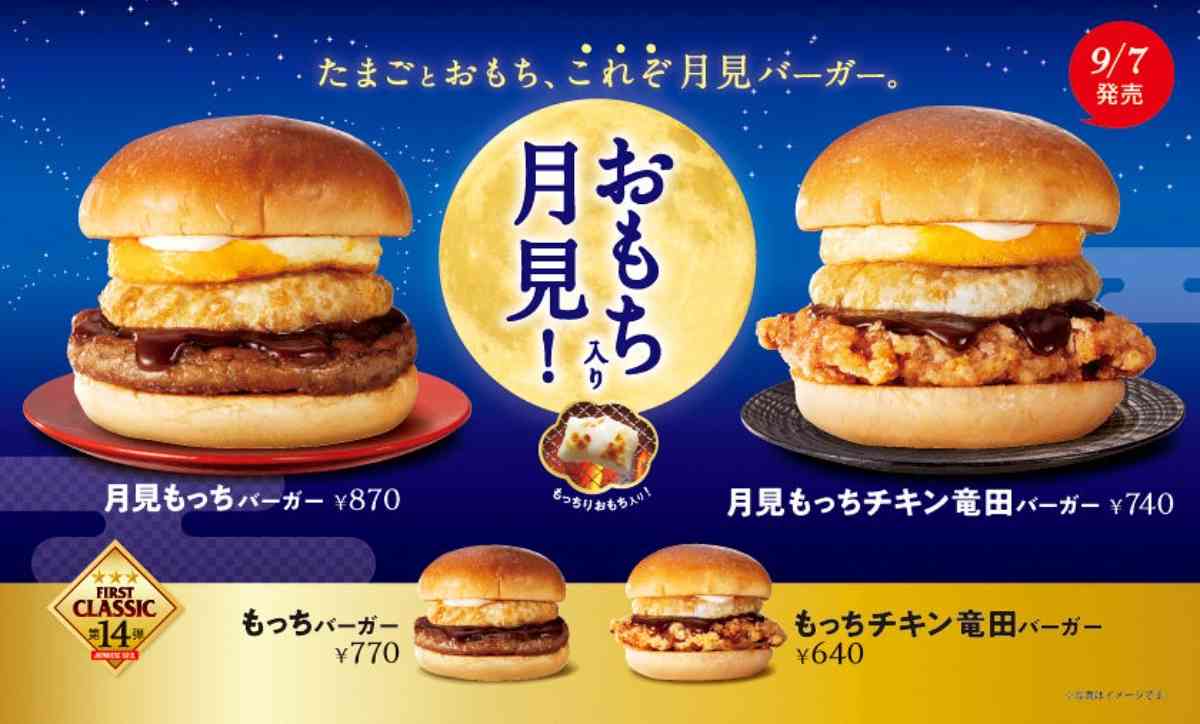 ファーストキッチンの月見バーガー