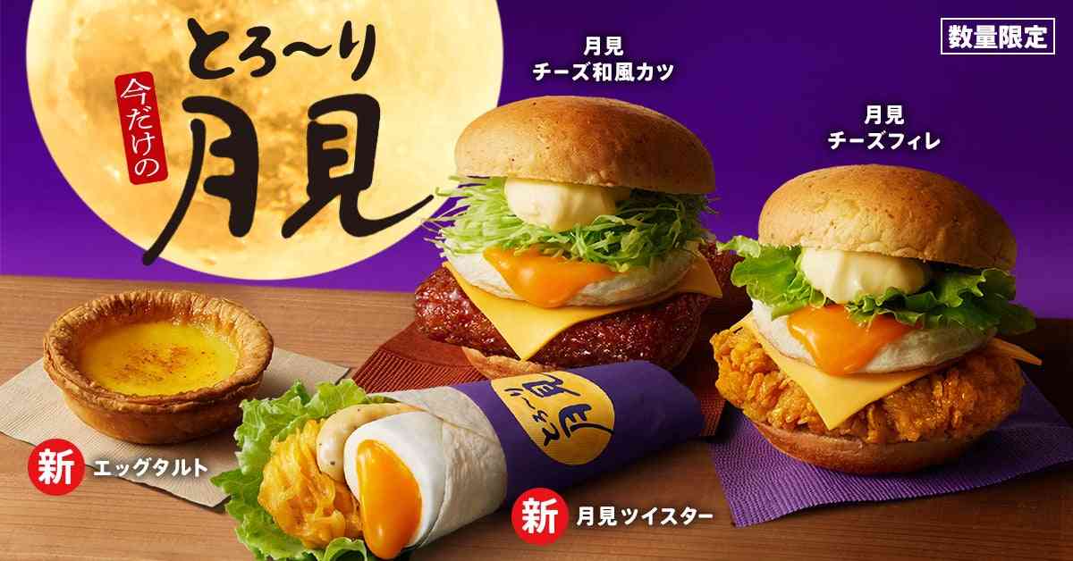 ケンタッキー・フライド・チキンの月見バーガー