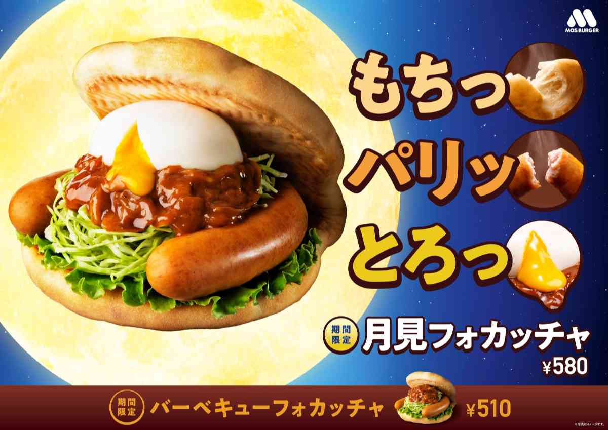 モスバーガーの月見バーガー