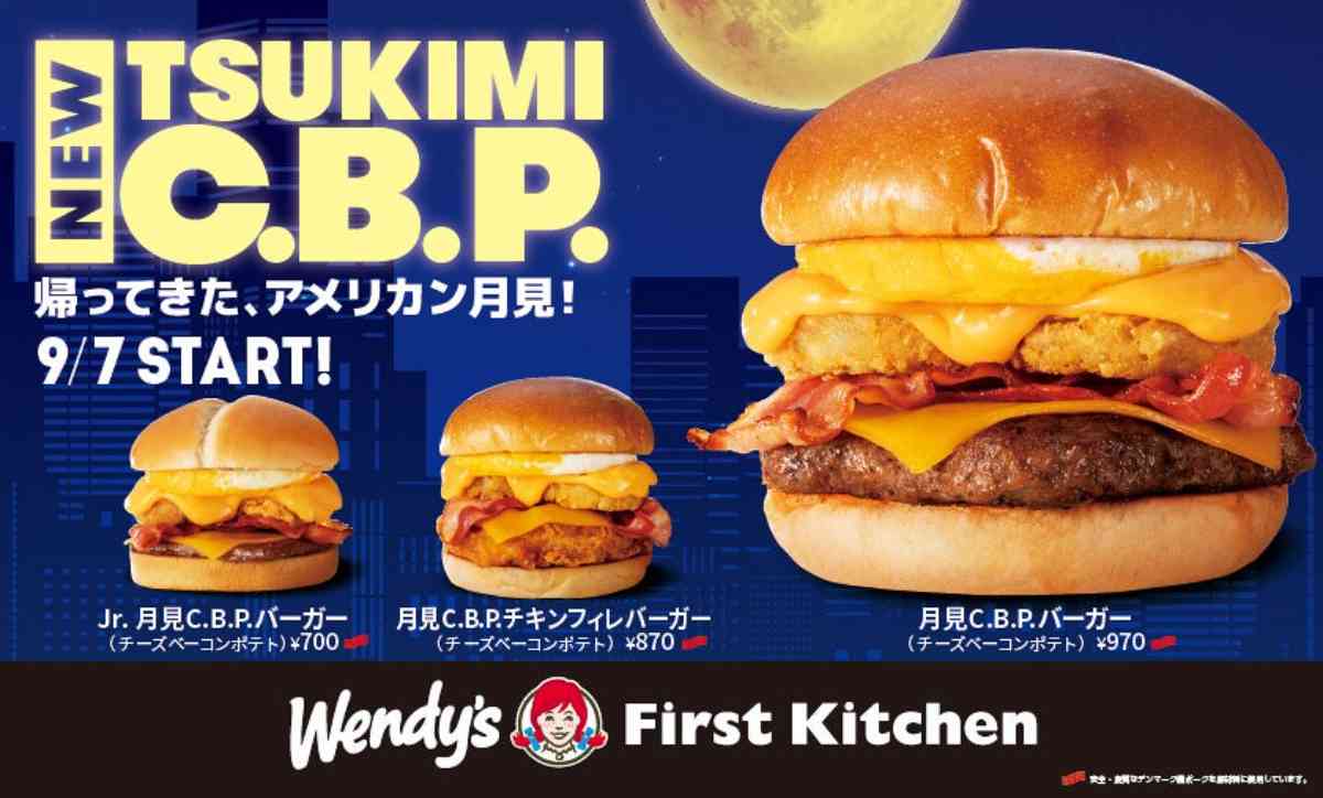 ウェンディーズの月見バーガー