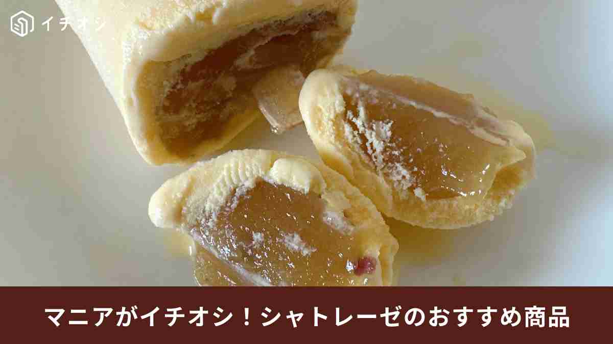 シャトレーゼ「和菓子アイス ミルク饅頭　紅はるか芋」は和菓子アイスの新作！