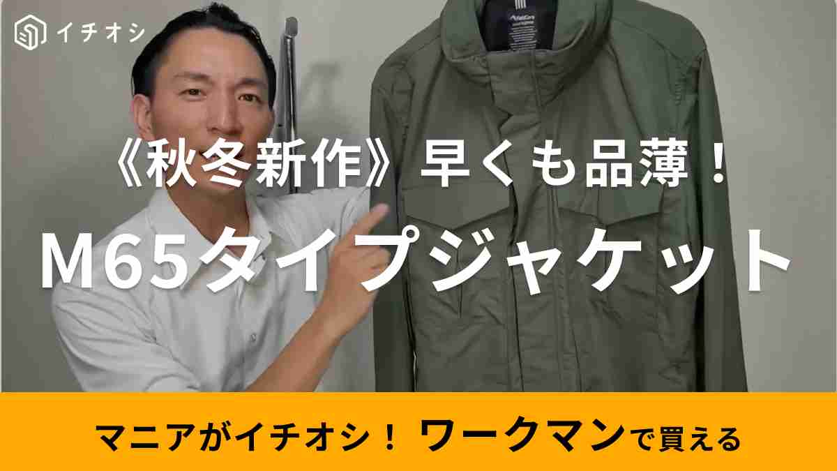 生地のよろず屋ナイロンポリエステルさんがおすすめするワークマン「M65タイプユーティリティジャケット」