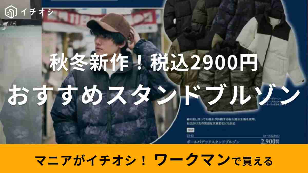 生地のよろず屋ナイロンポリエステルさんがおすすめするワークマン「ボールパデッドスタンドブルゾン」