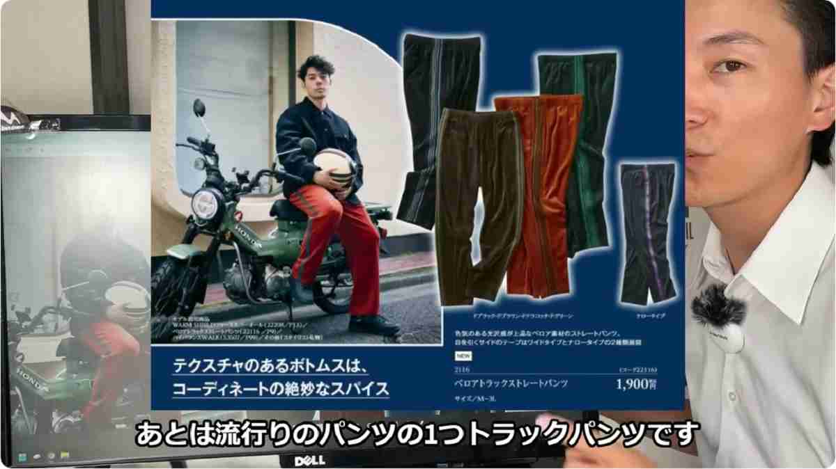 「ベロアトラックストレートパンツ」は注目のトレンドアイテム！