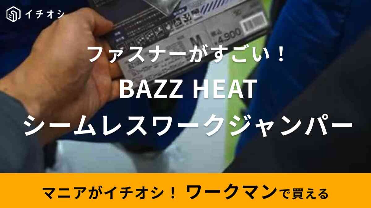 【ワークマン】シームレスワークジャンパーはブラックアルミで冬まで使える！収納力抜群でキャンプにも便利◎