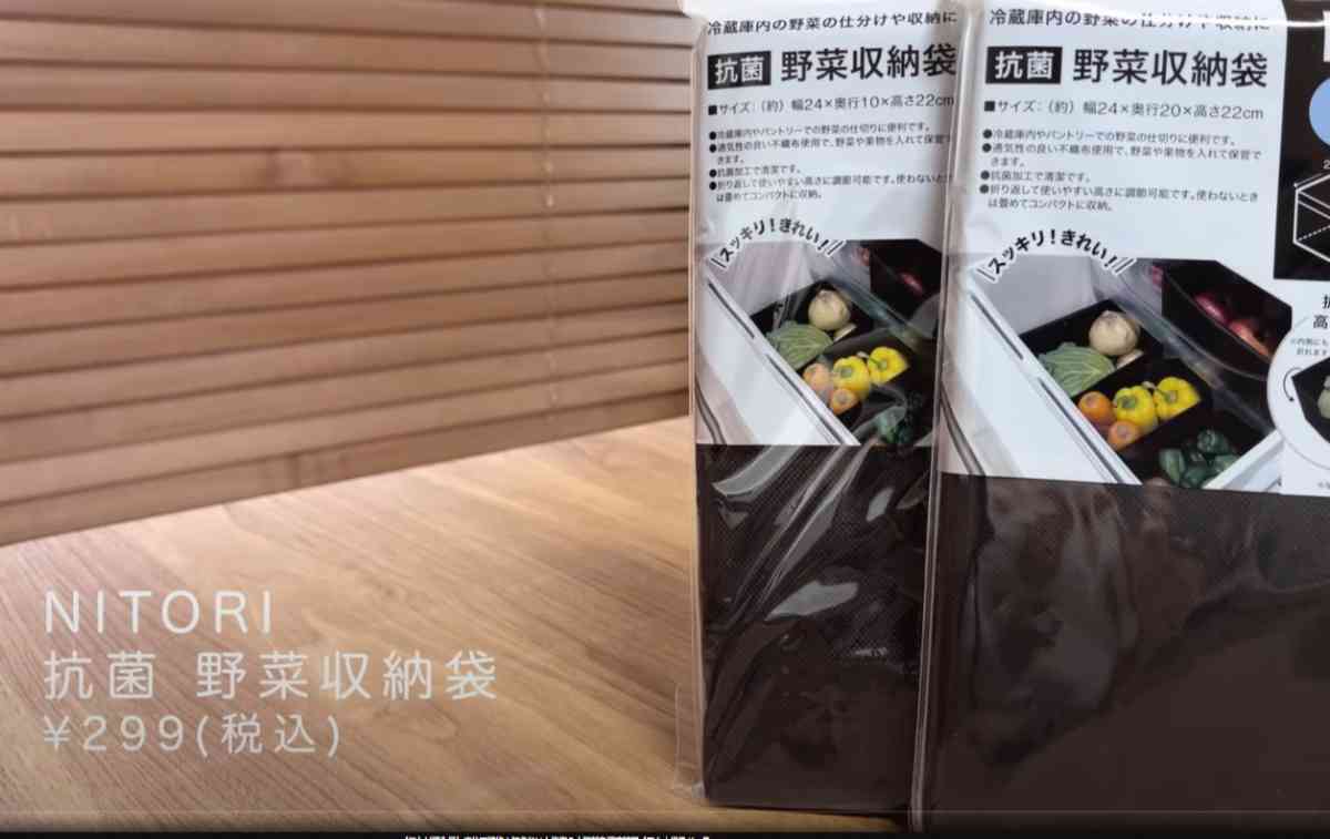 ニトリの「抗菌野菜収納袋」のパッケージ