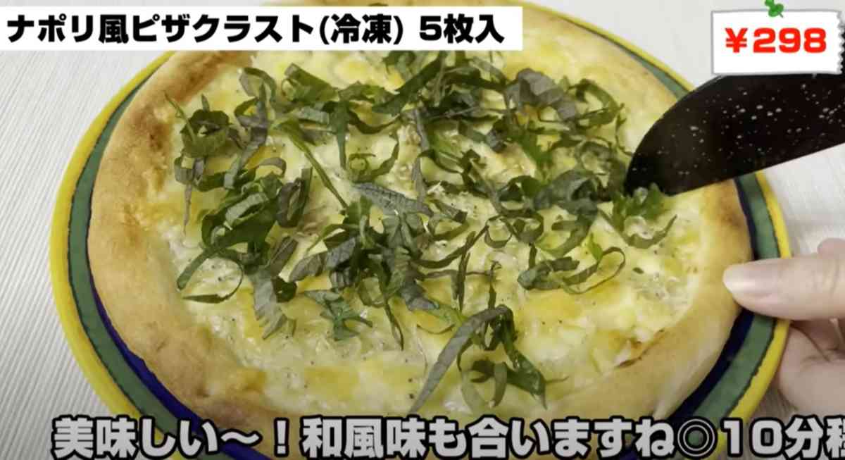 業務スーパーの「ナポリ風ピザクラスト」のアレンジレシピ