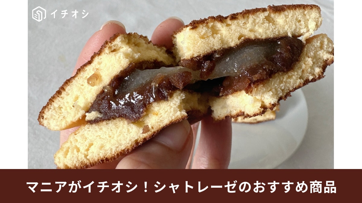 【シャトレーゼ】秋の新作和菓子「沖縄県産黒糖どらやき」は食べ応えバツグン◎奥深い甘み＆ふわふわ食感がたまらん